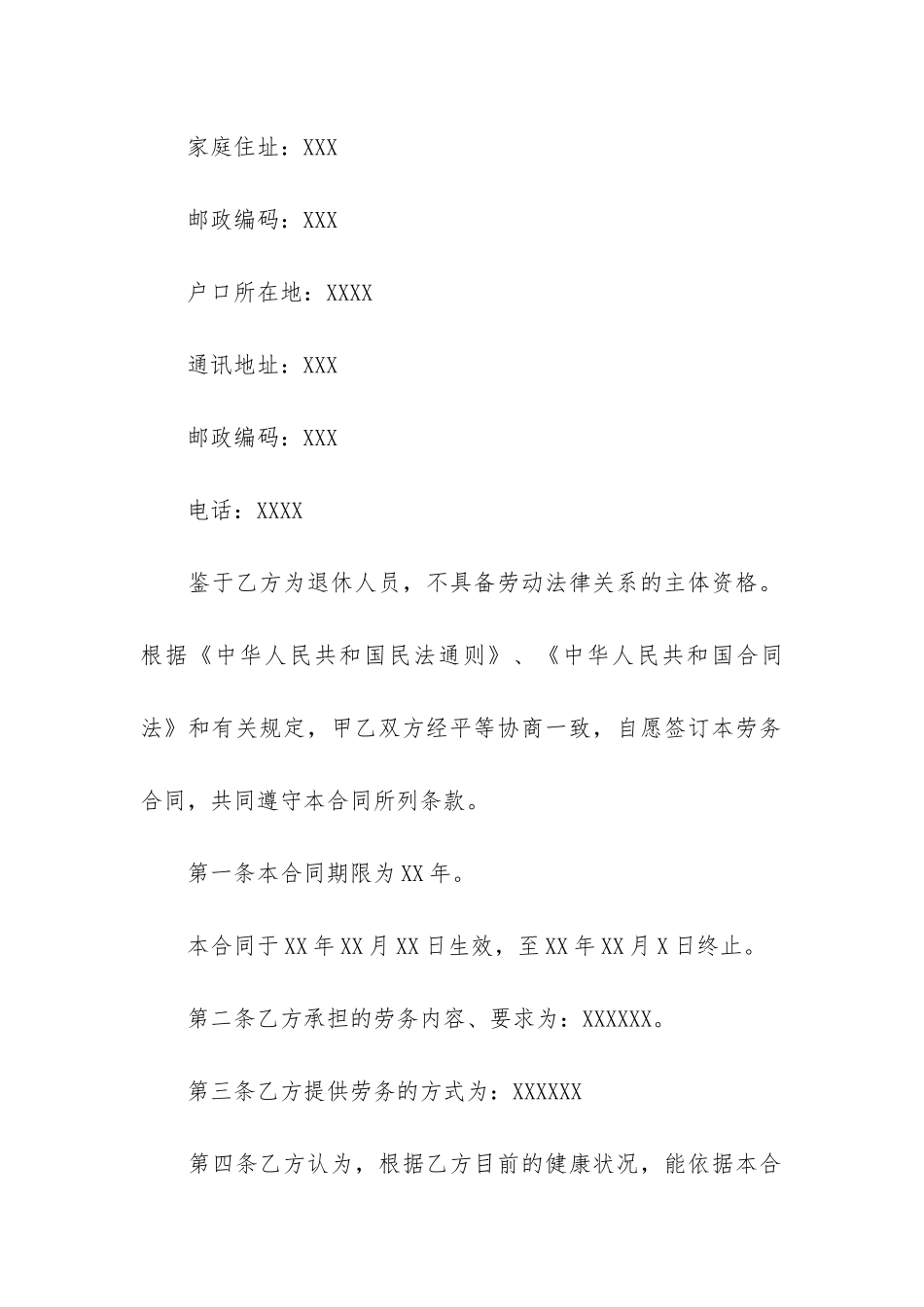 劳务派遣公司与劳动者签订劳务合同4篇-劳务派遣的劳动合同_第2页