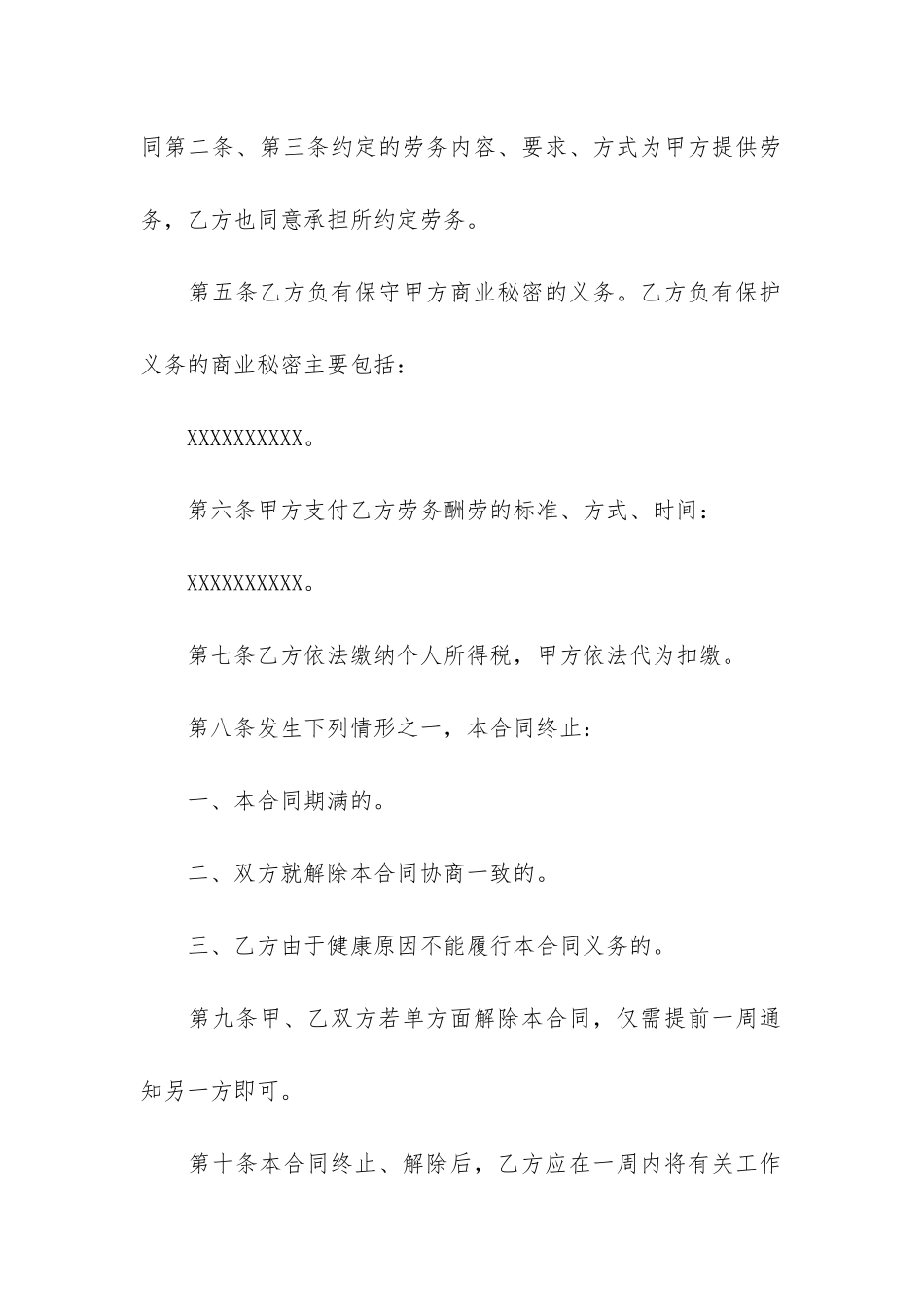 劳务派遣公司与劳动者签订劳务合同4篇-劳务派遣的劳动合同_第3页