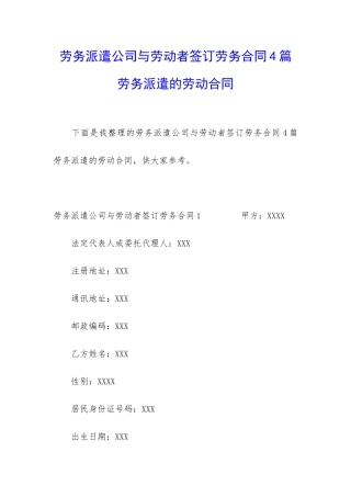 劳务派遣公司与劳动者签订劳务合同4篇-劳务派遣的劳动合同