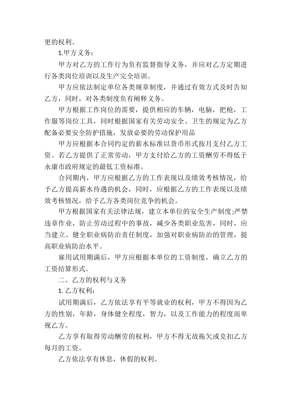 劳务服务合同合集15篇_第2页