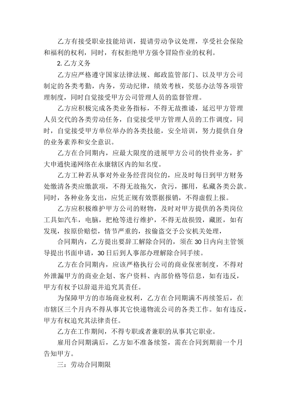 劳务服务合同合集15篇_第3页