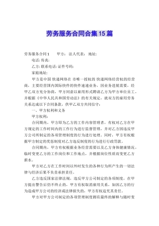 劳务服务合同合集15篇