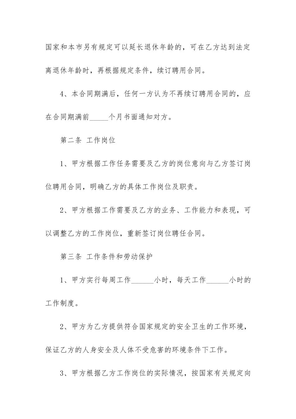 劳务服务合同范本3篇-提供劳务服务合同_第2页