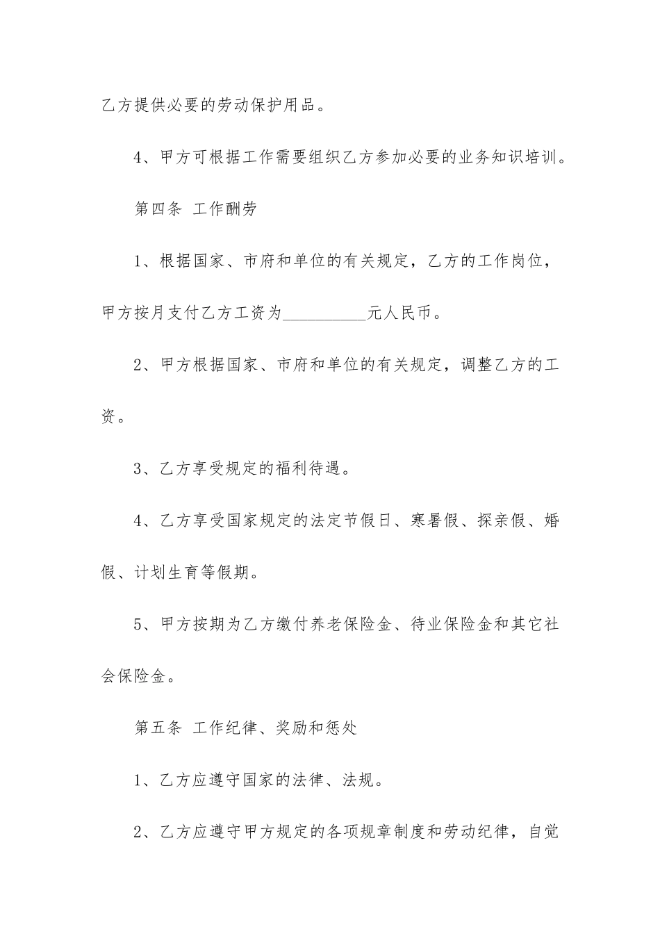 劳务服务合同范本3篇-提供劳务服务合同_第3页