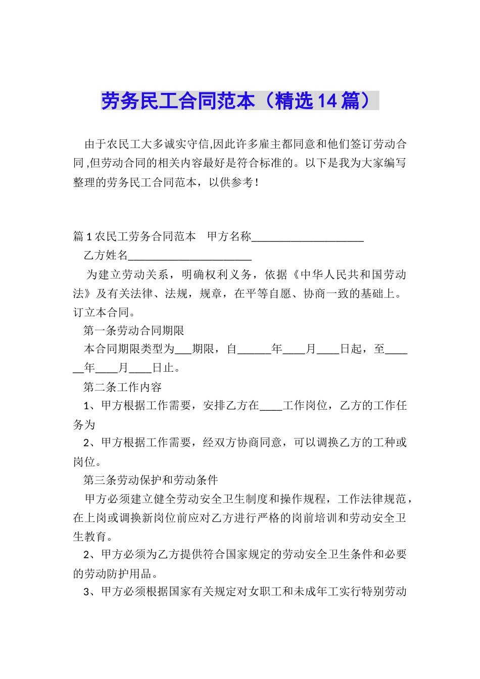 劳务民工合同范本_第1页