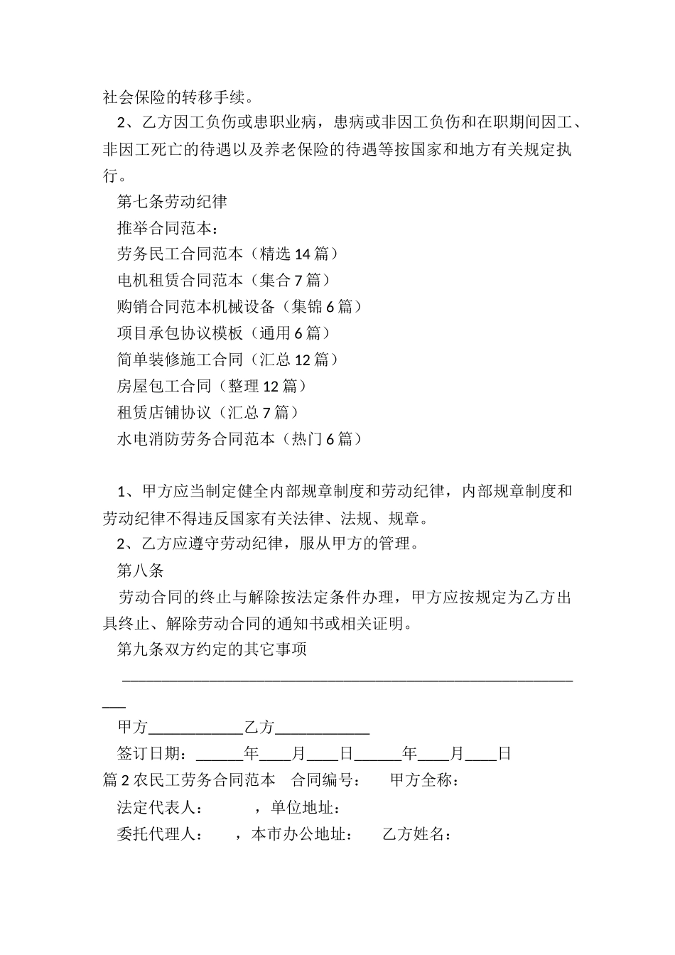 劳务民工合同范本_第3页