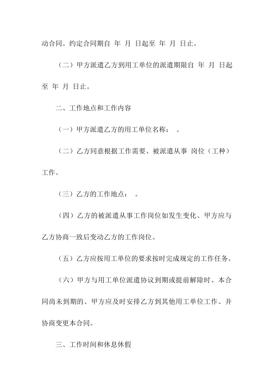 劳务派遣劳动合同范本5篇_第2页