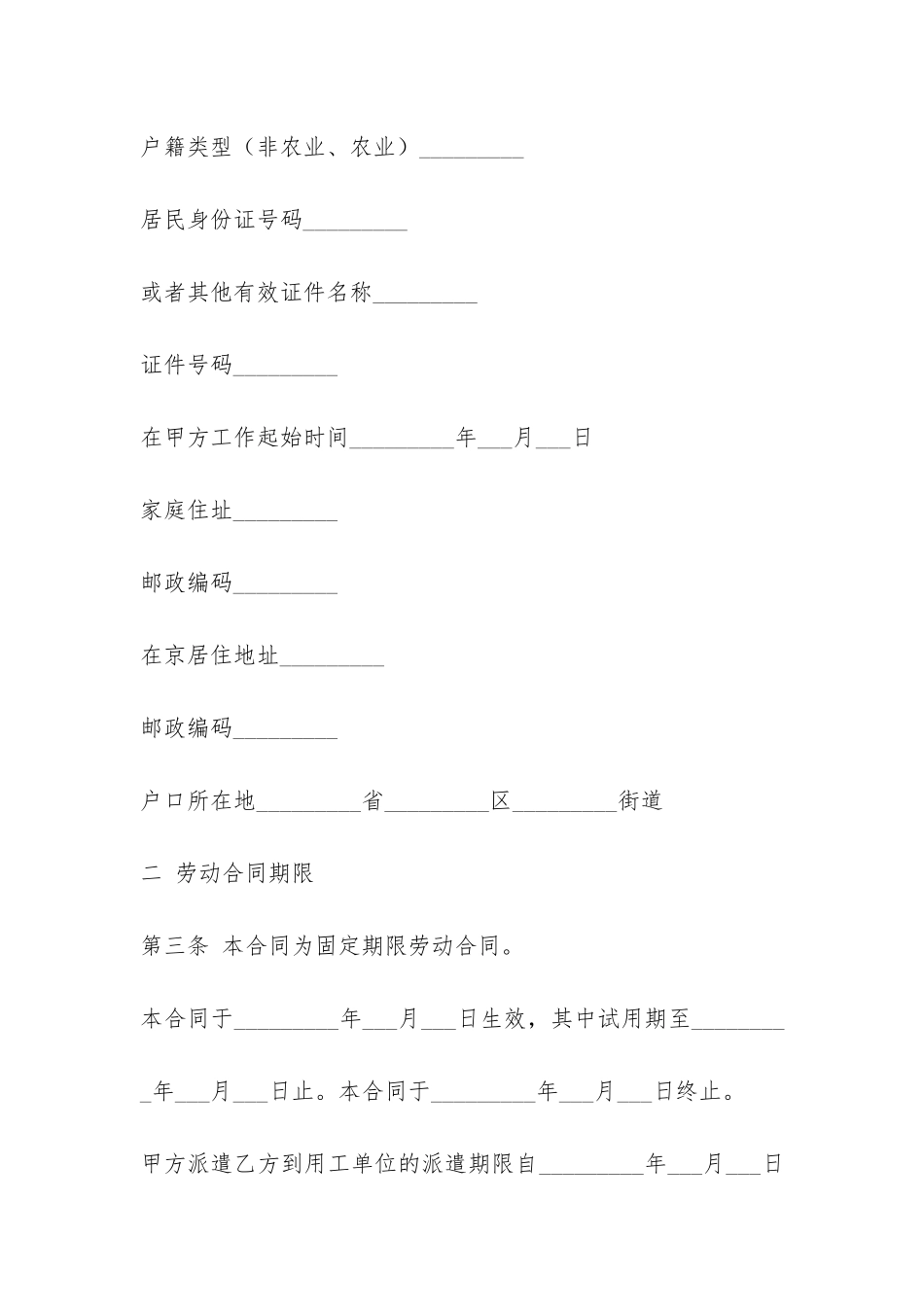 劳务派遣劳动合同书-_第2页