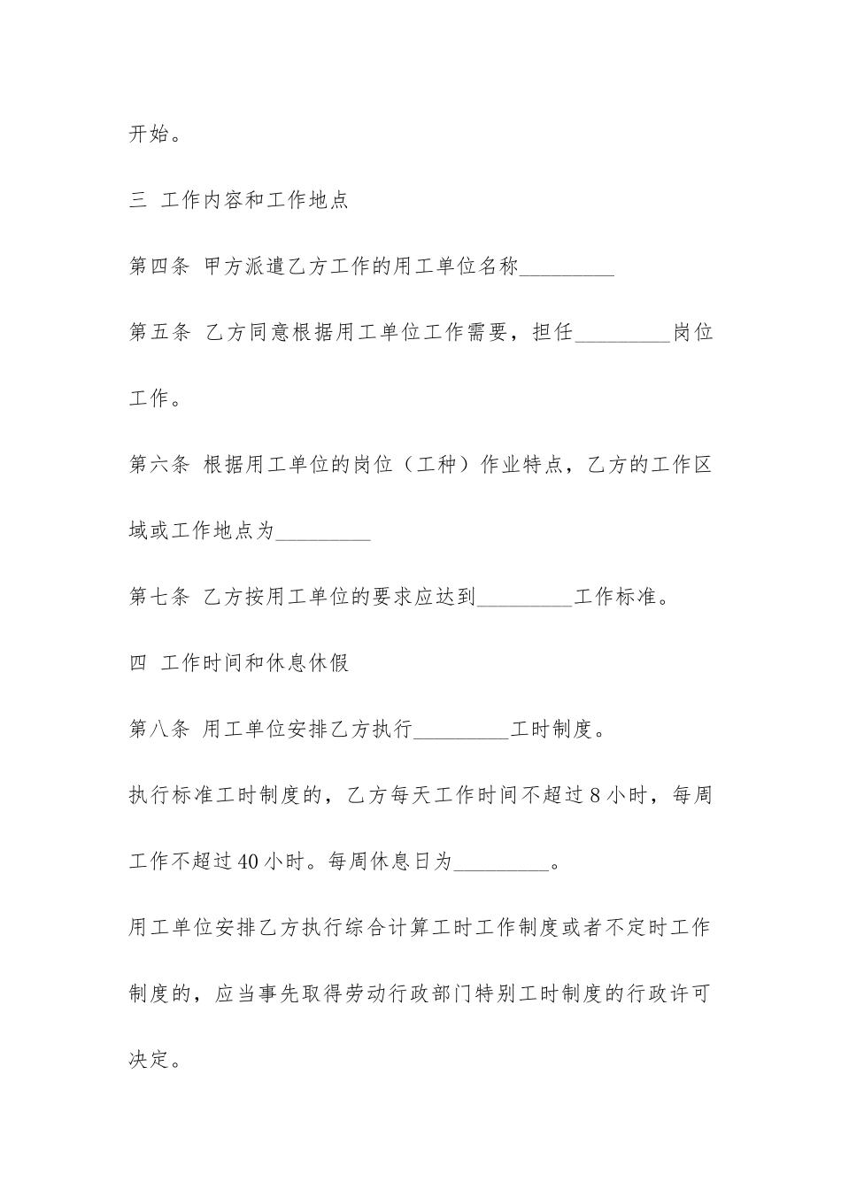 劳务派遣劳动合同书-_第3页