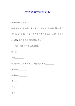 劳务派遣劳动合同书-