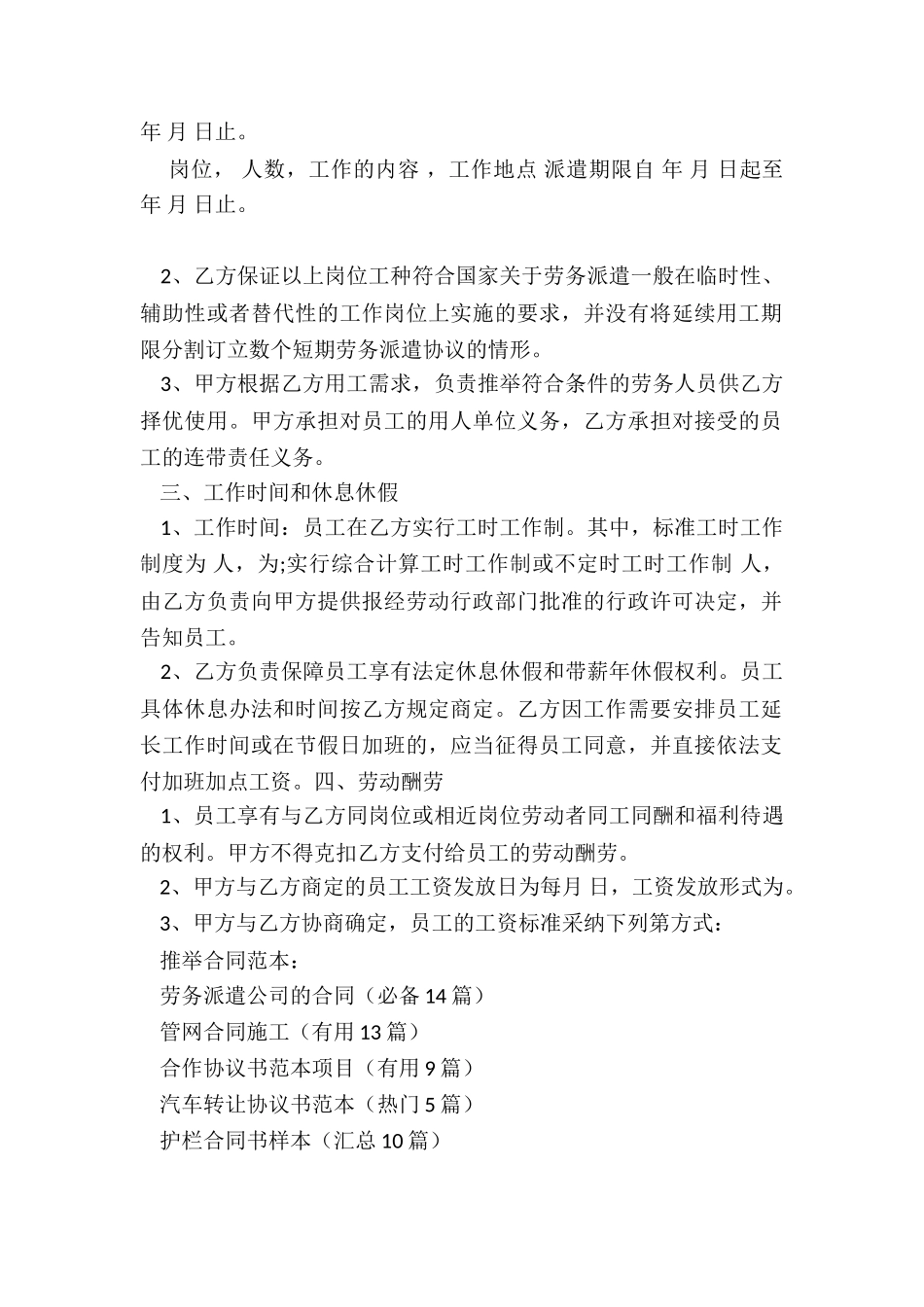 劳务派遣公司的合同_第2页