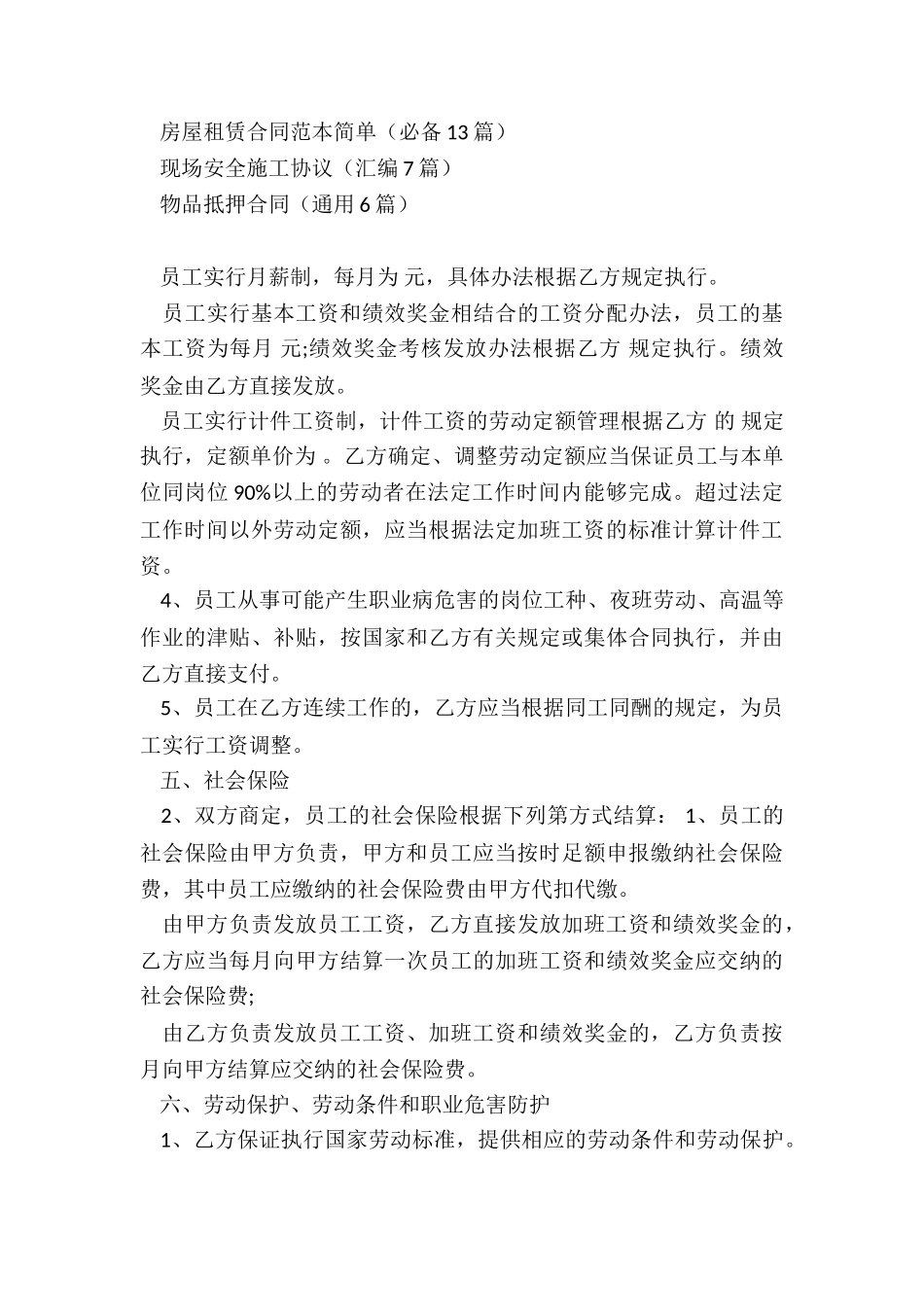 劳务派遣公司的合同_第3页