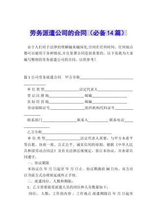 劳务派遣公司的合同