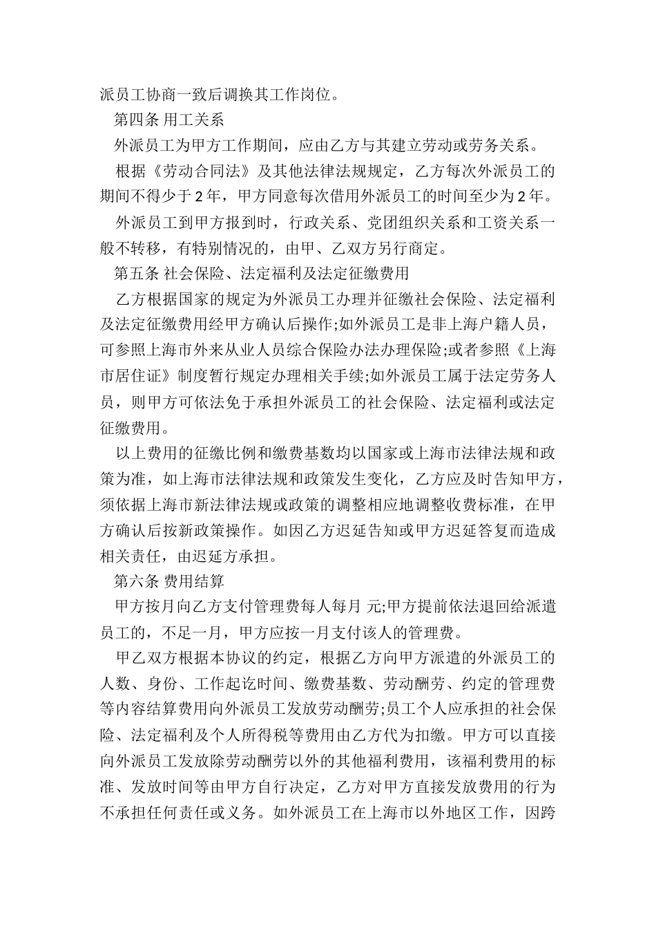 劳务派遣公司协议_第2页