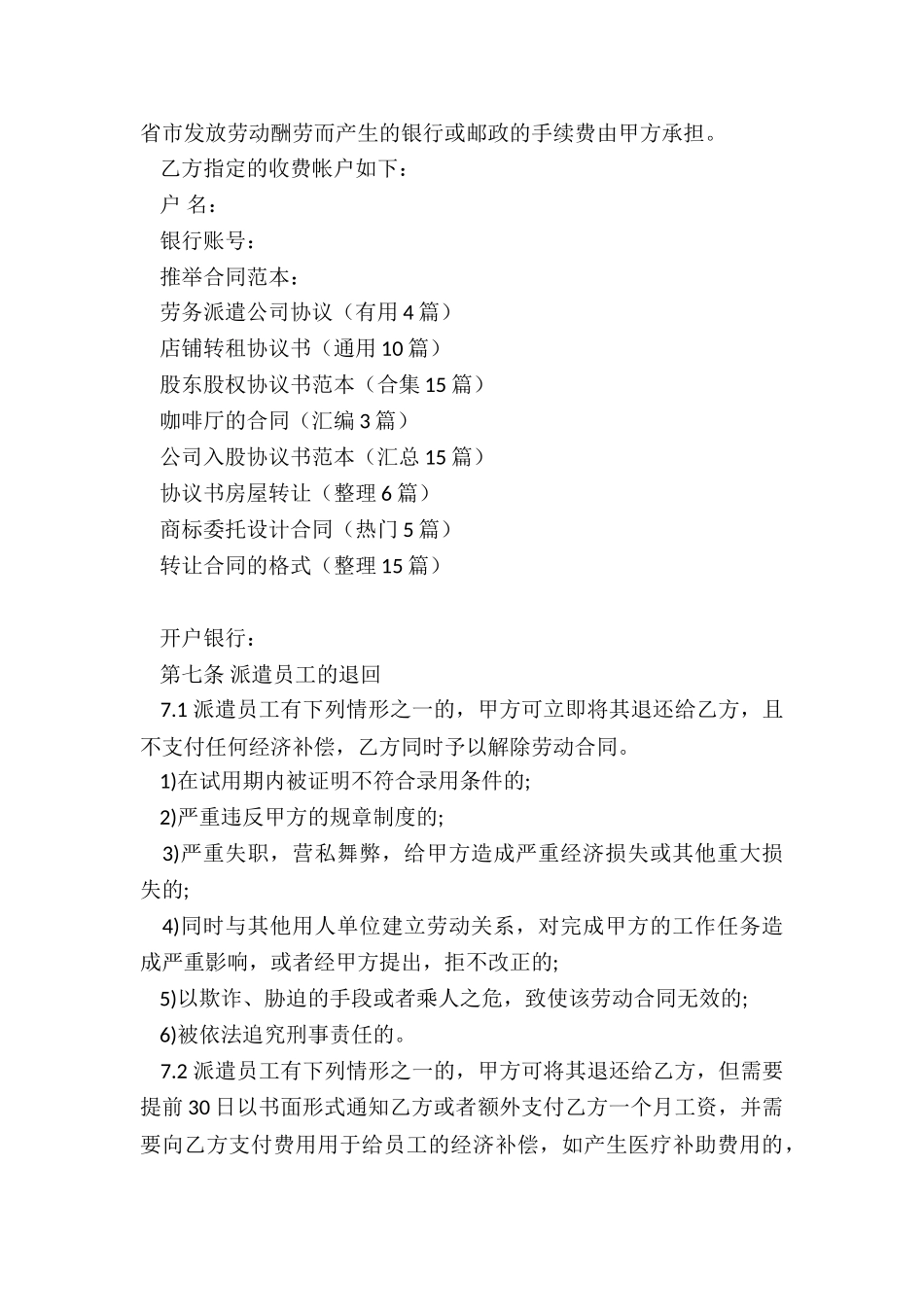 劳务派遣公司协议_第3页