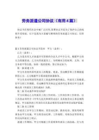 劳务派遣公司协议