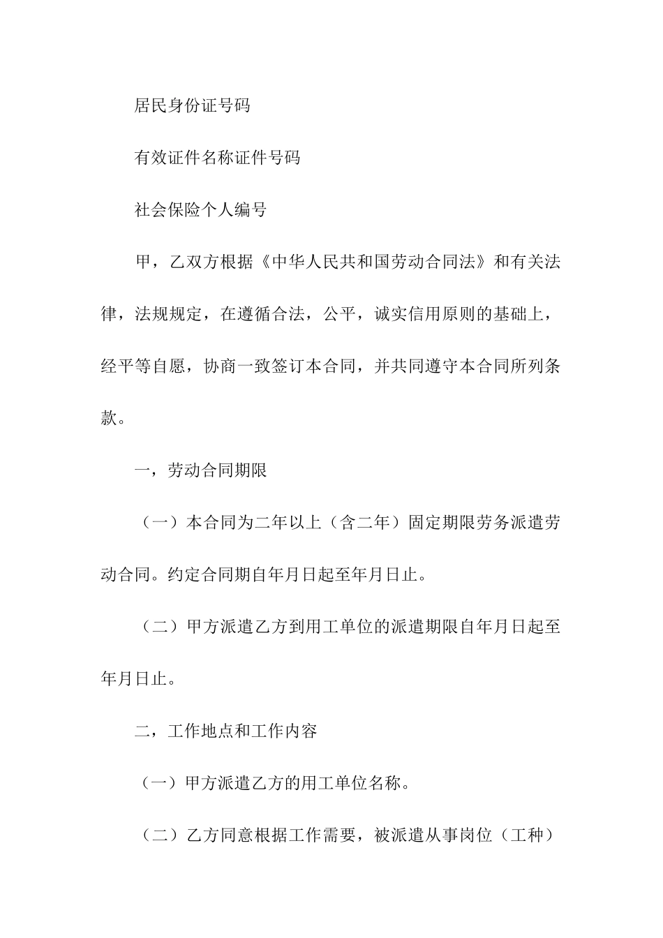 劳务派遣劳动合同书本合同范本_第2页