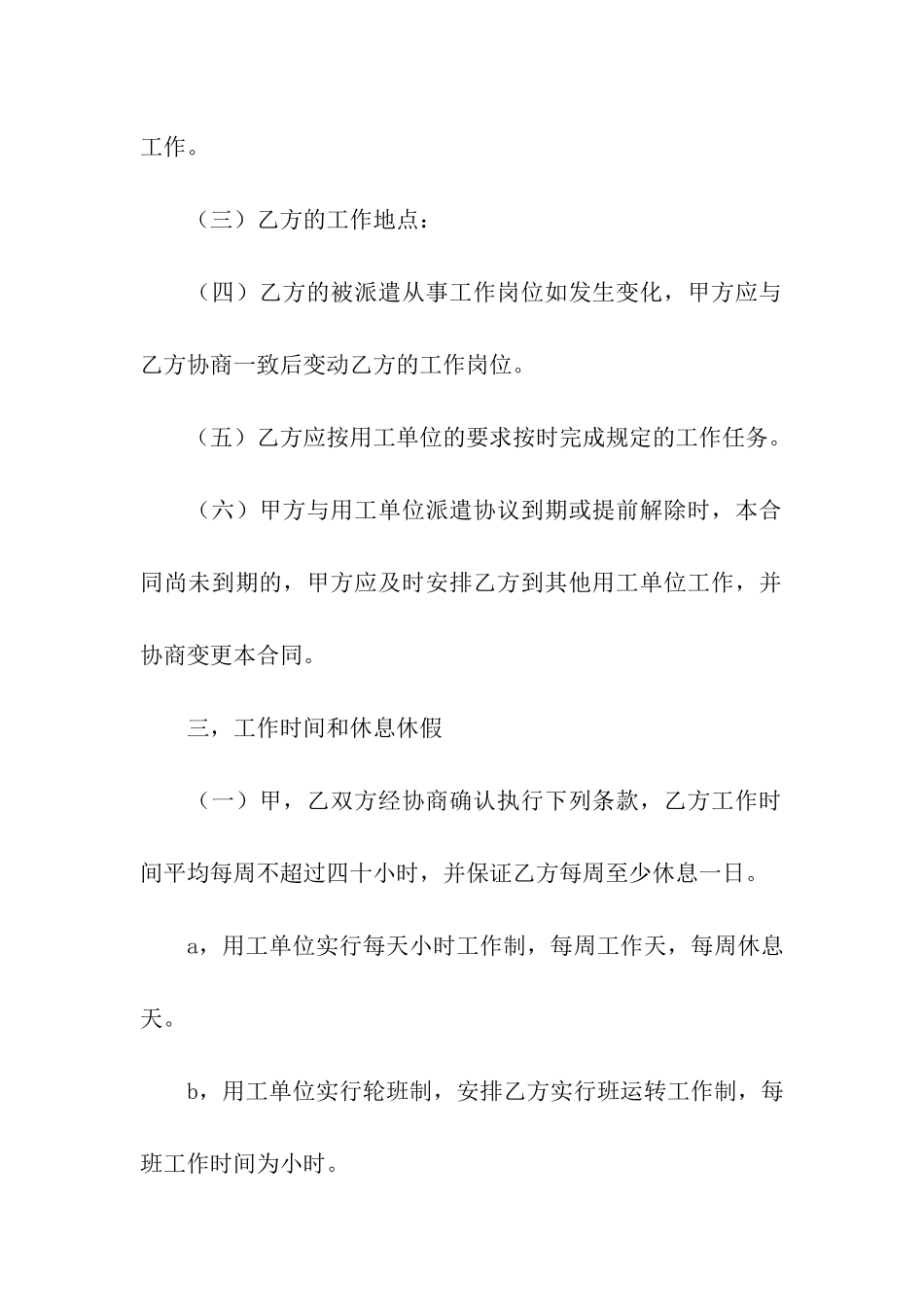 劳务派遣劳动合同书本合同范本_第3页