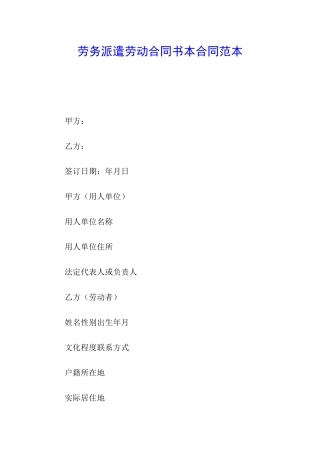劳务派遣劳动合同书本合同范本