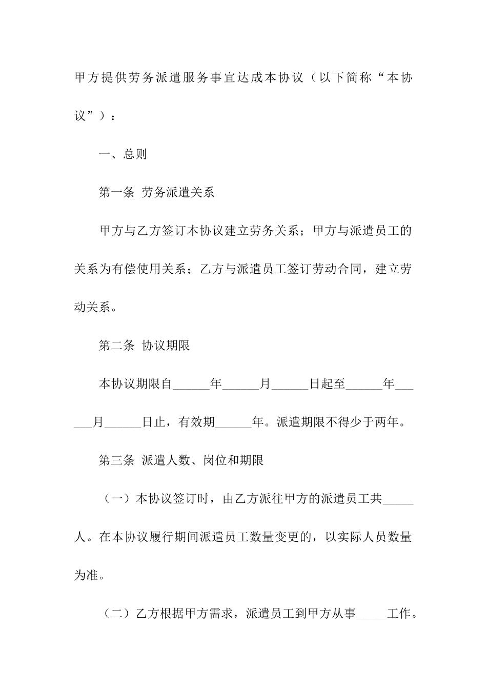 劳务派遣协议书_第2页