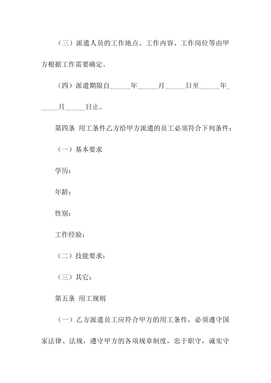 劳务派遣协议书_第3页