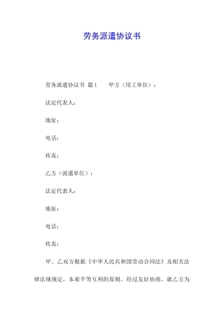 劳务派遣协议书