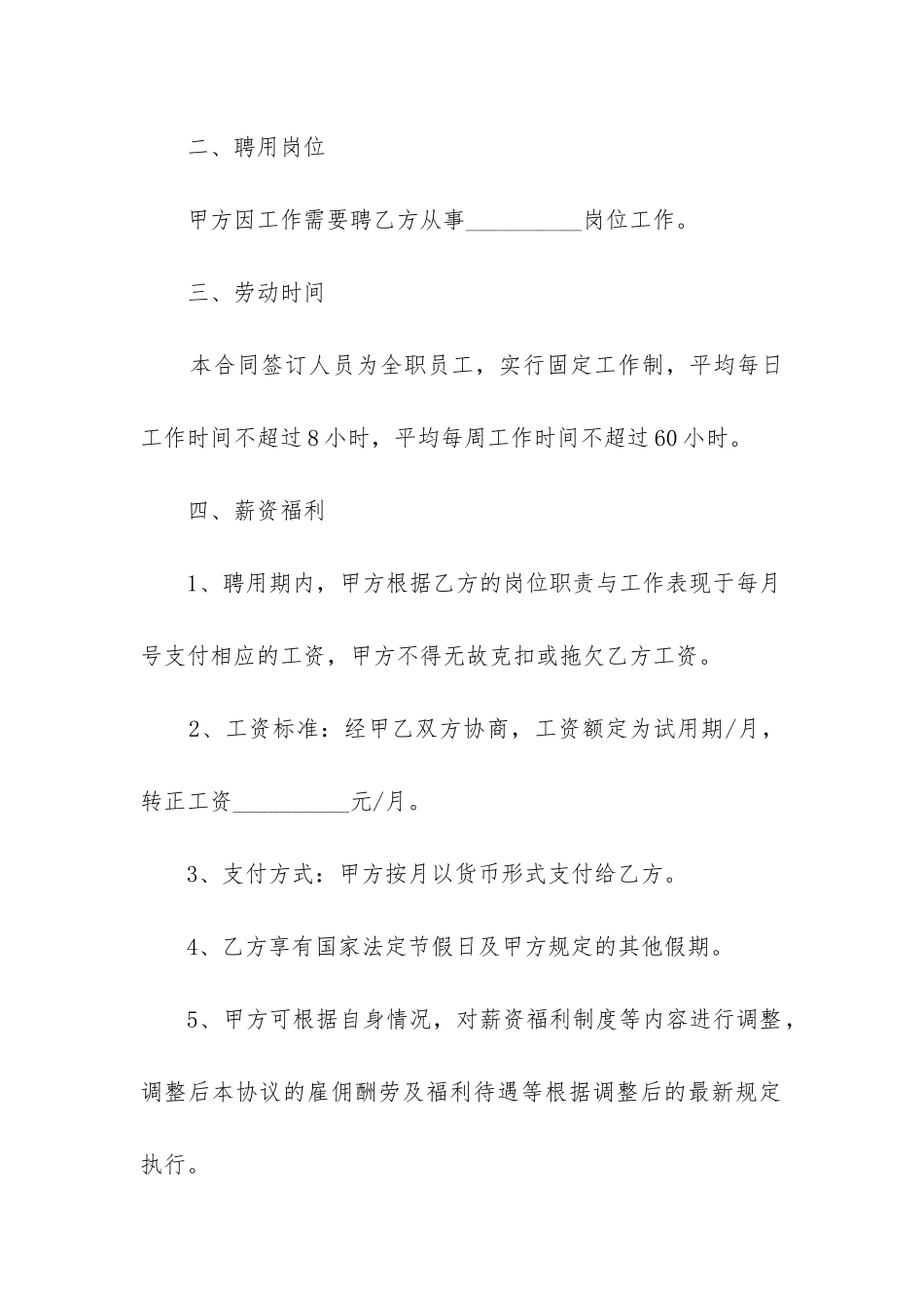 劳务派遣合同参考6篇_第2页