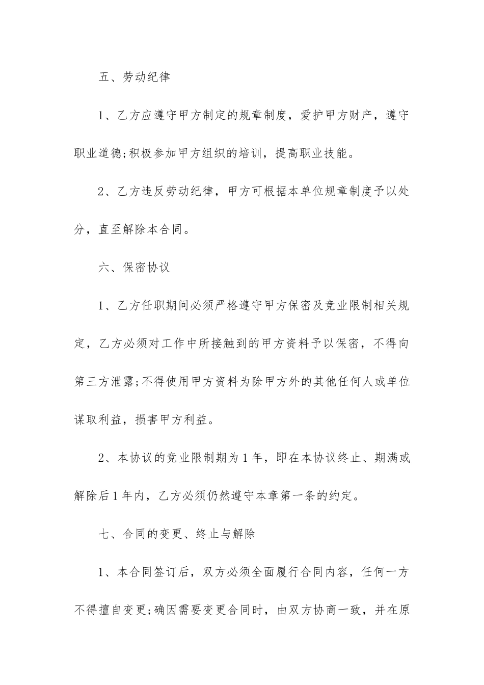 劳务派遣合同参考6篇_第3页