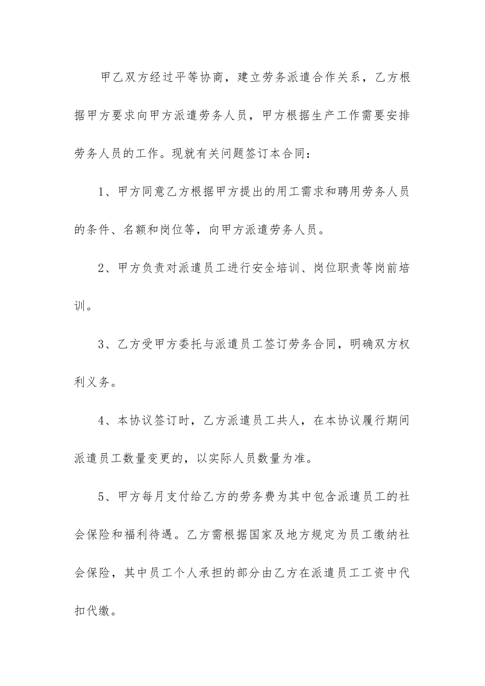 劳务派遣合同模板2024年5篇_第2页
