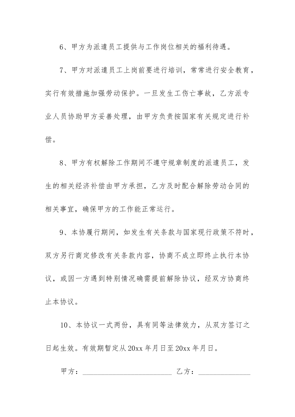 劳务派遣合同模板2024年5篇_第3页