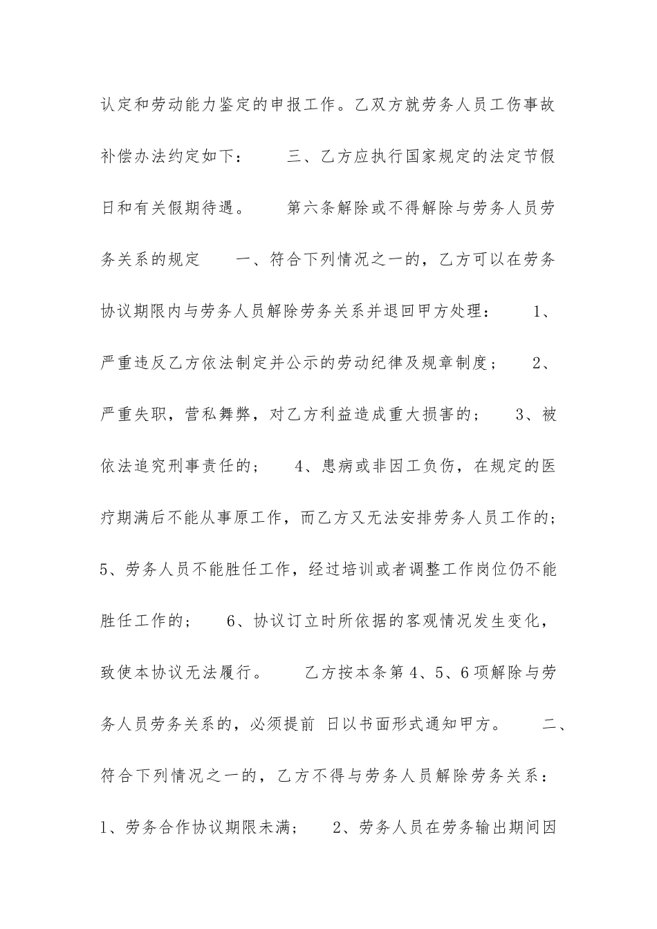 劳务派遣合同+劳务派遣合同模板_第3页