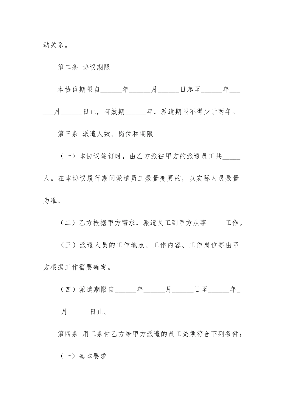 劳务派遣协议书范本3篇_第2页