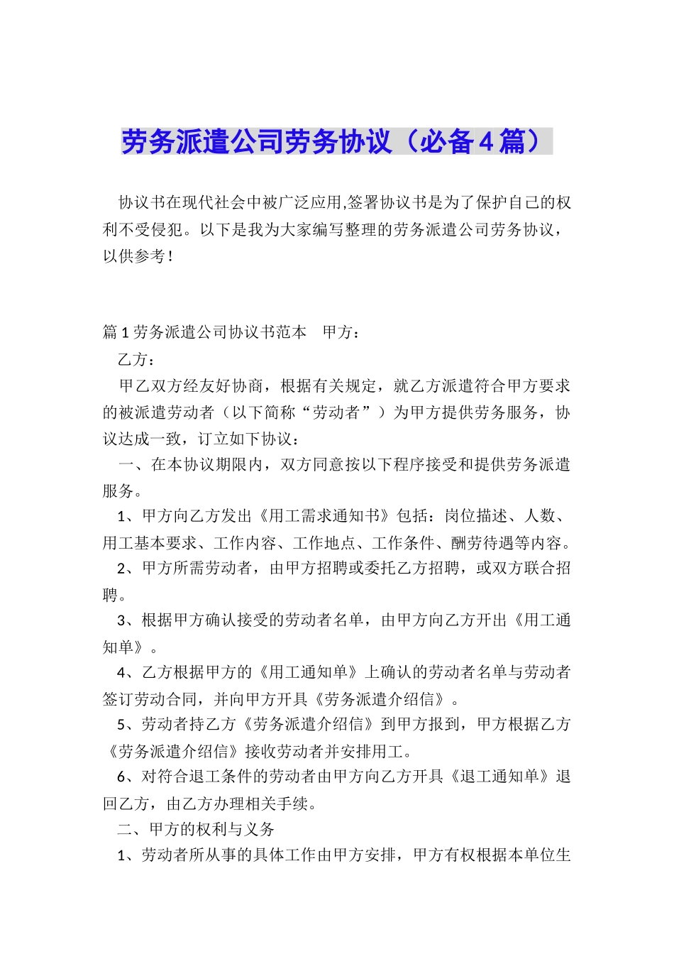 劳务派遣公司劳务协议_第1页