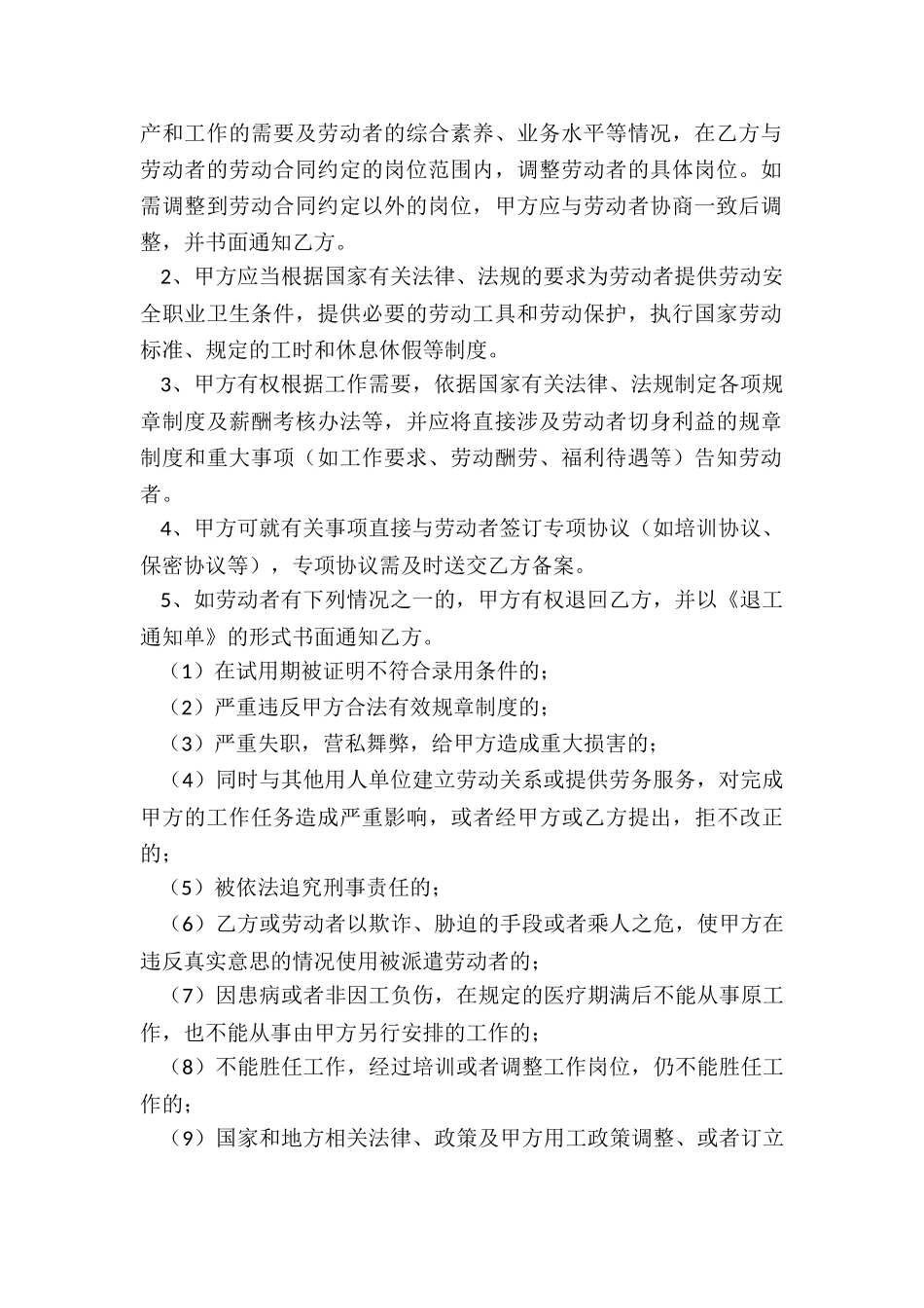 劳务派遣公司劳务协议_第2页