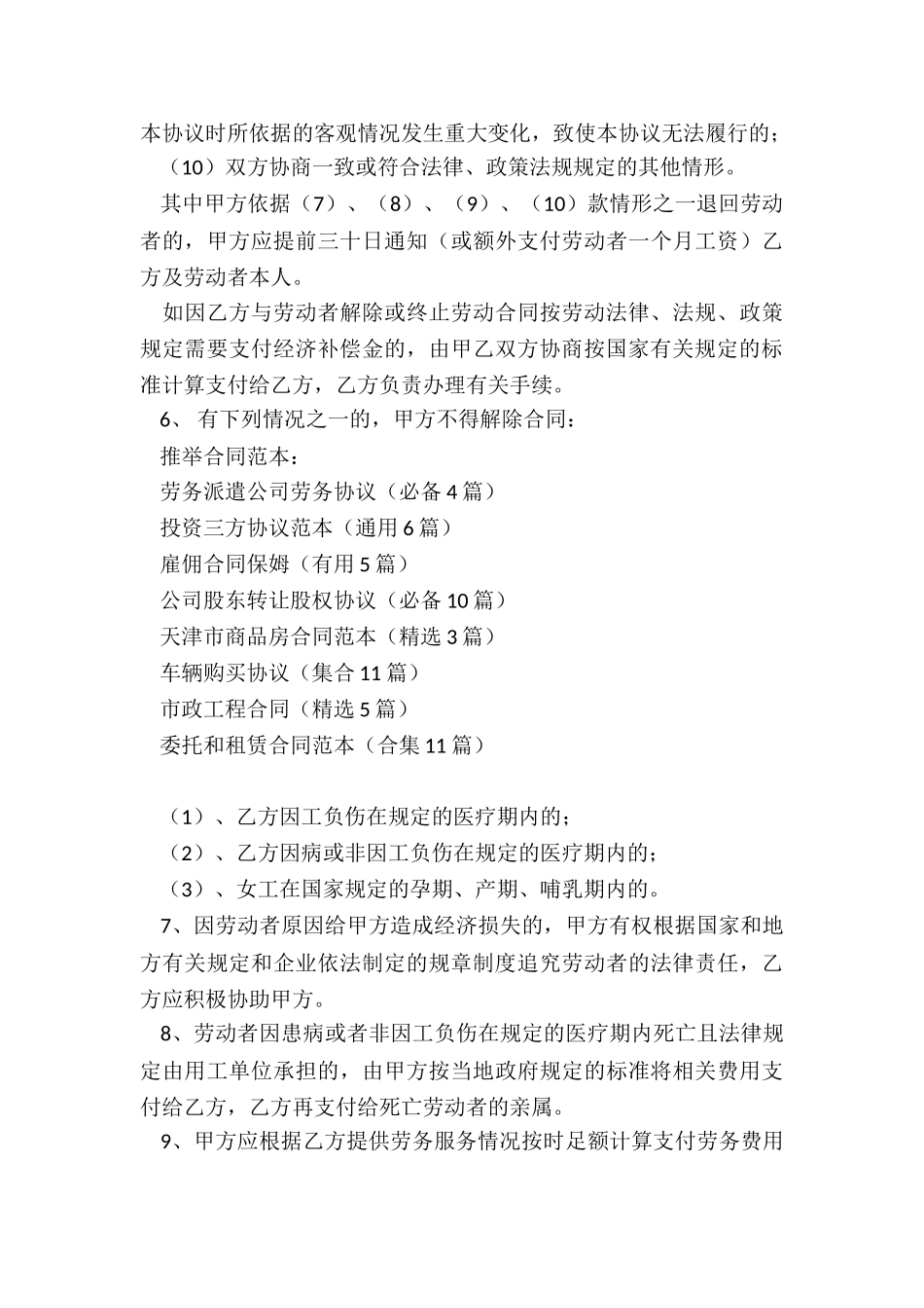 劳务派遣公司劳务协议_第3页