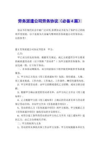 劳务派遣公司劳务协议