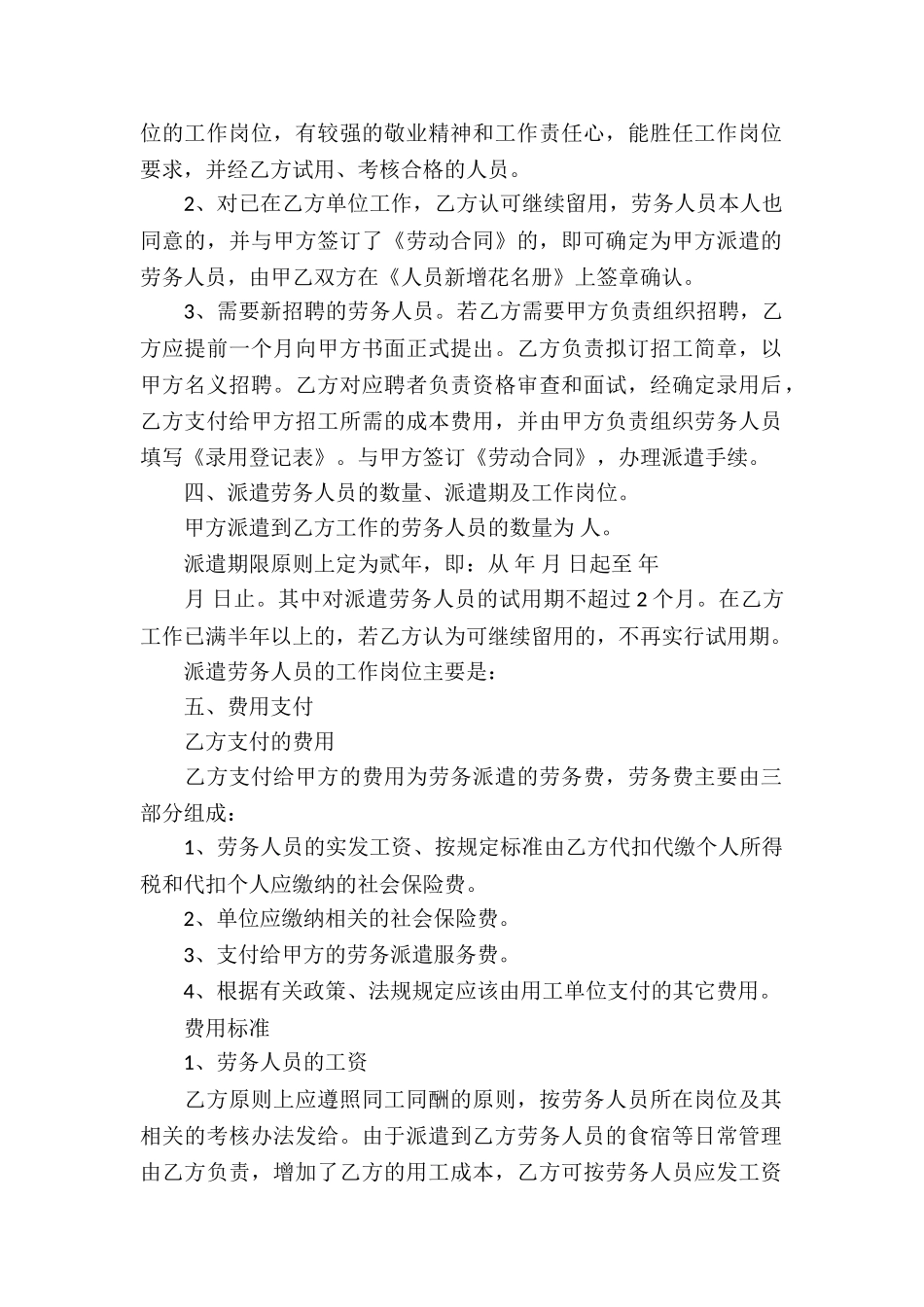 劳务派遣协议书_第2页