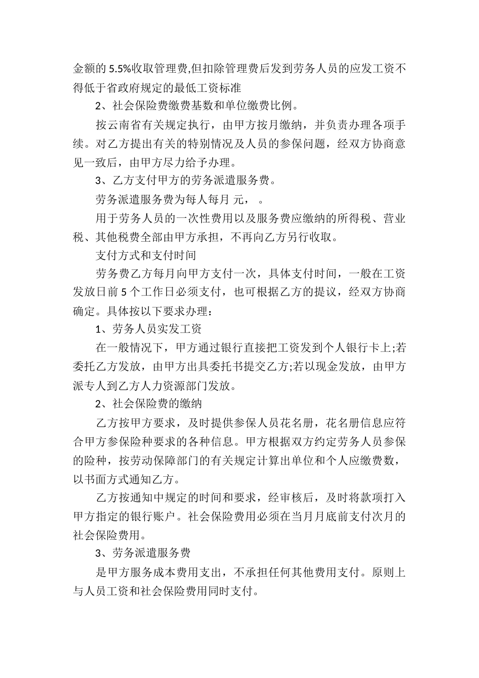 劳务派遣协议书_第3页