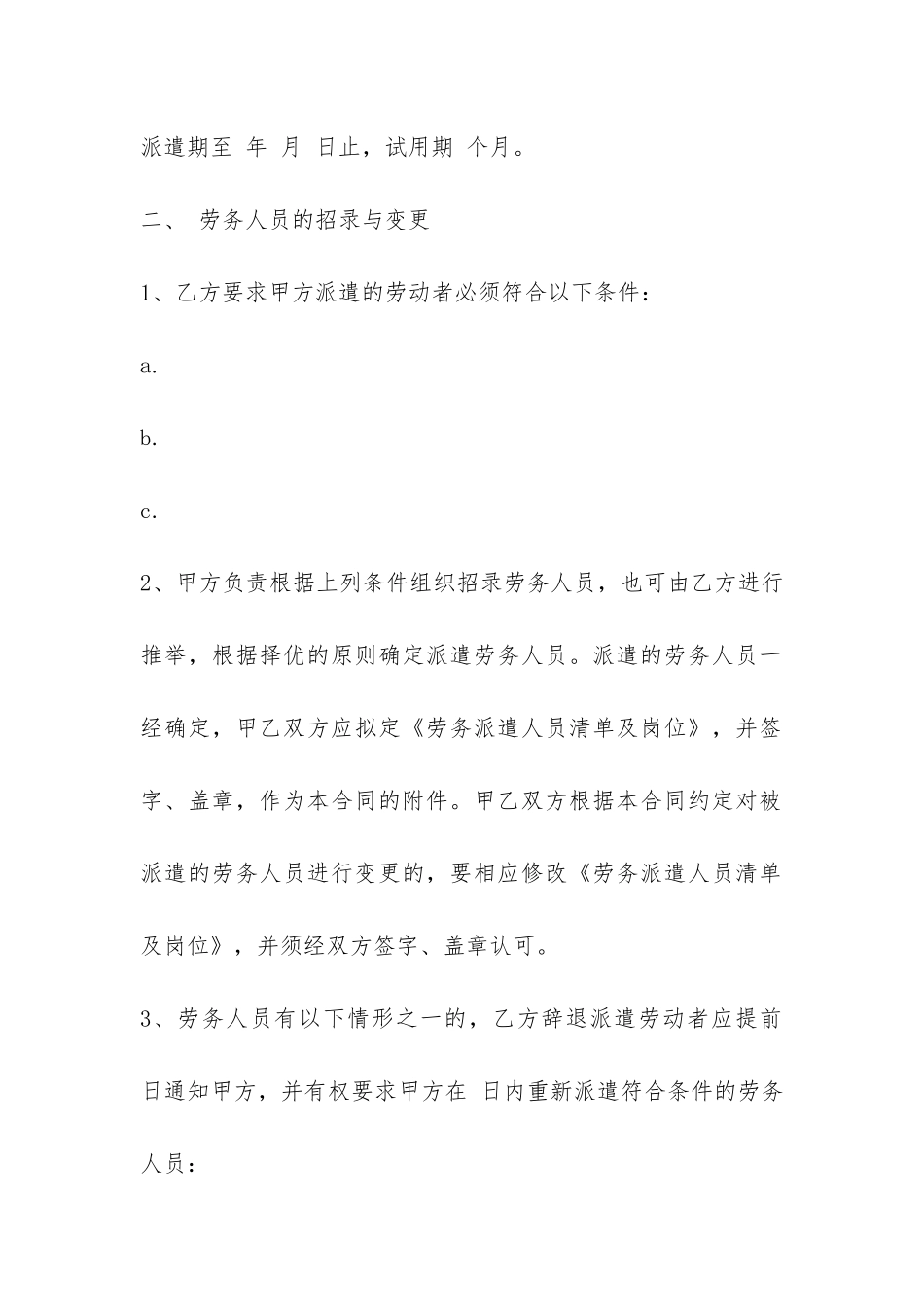 劳务派遣合同范本-_第2页