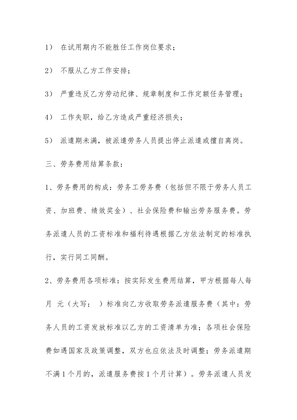 劳务派遣合同范本-_第3页