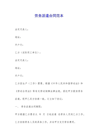 劳务派遣合同范本-