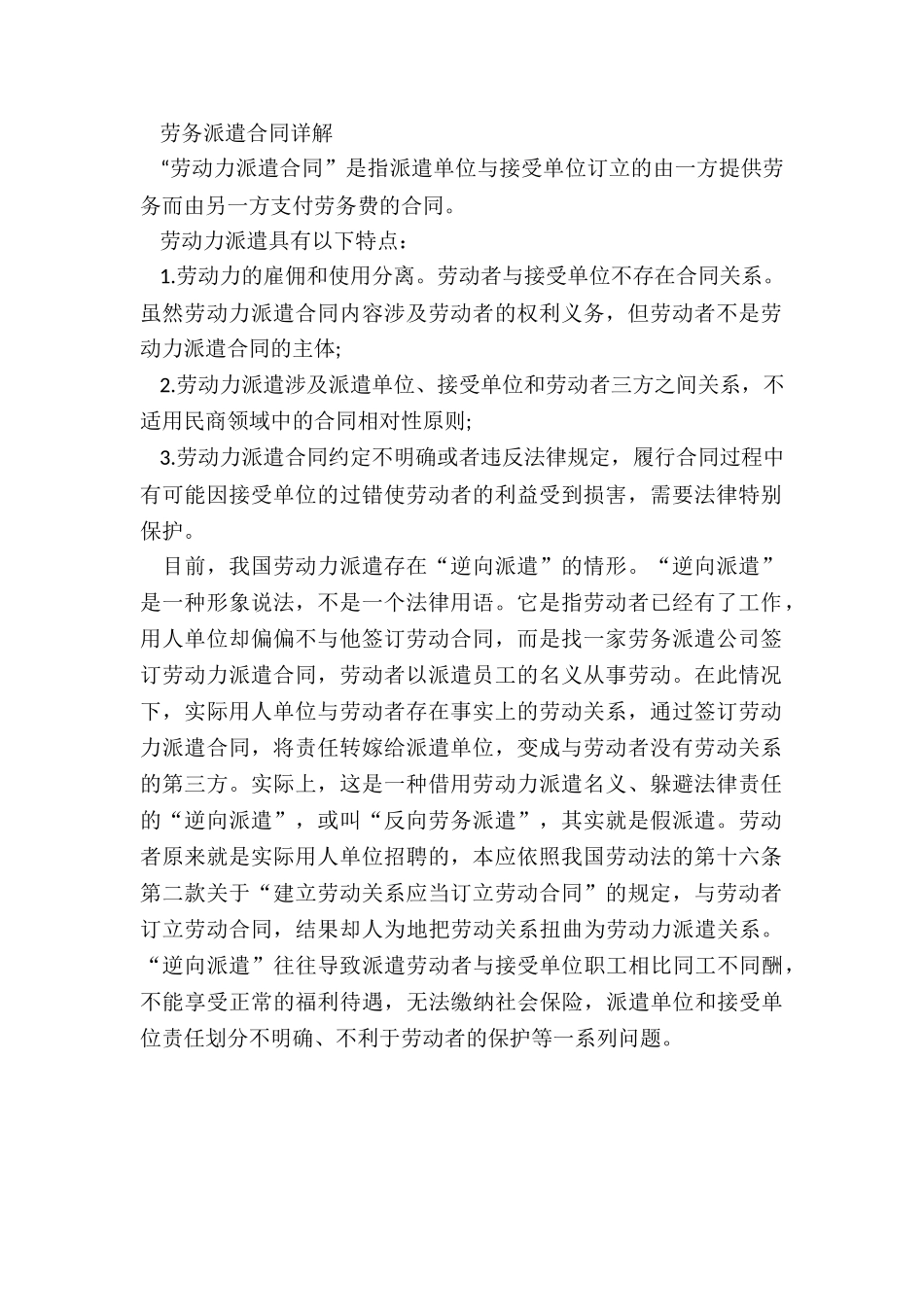 劳务派遣合同的纠纷如何处理？_第2页