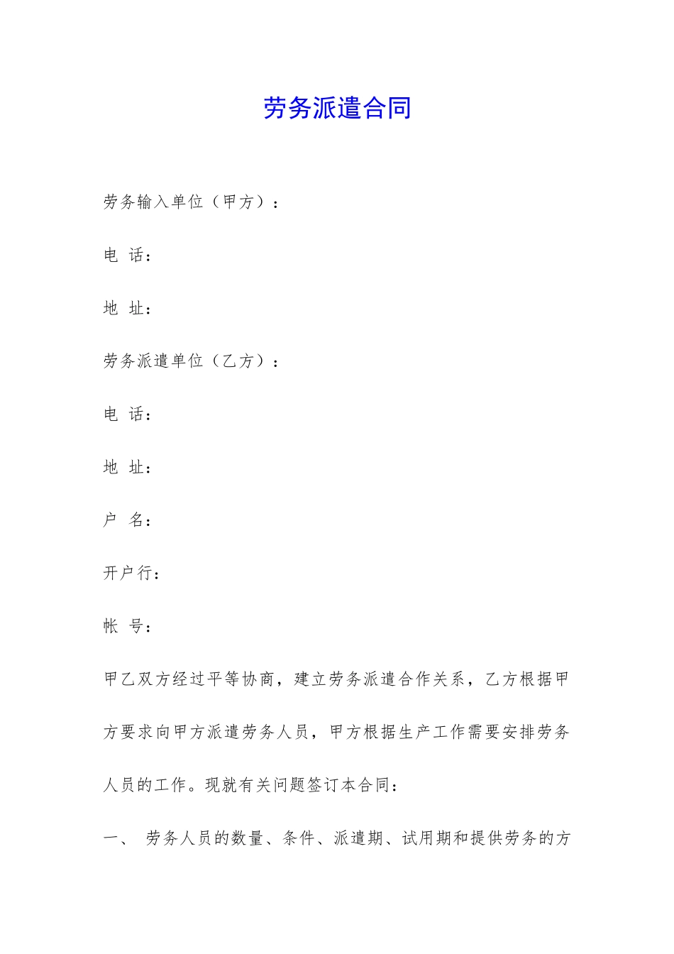 劳务派遣合同-_第1页