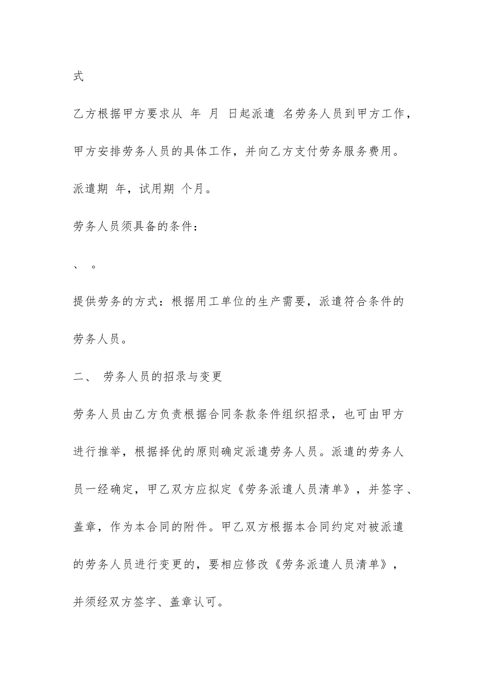 劳务派遣合同-_第2页