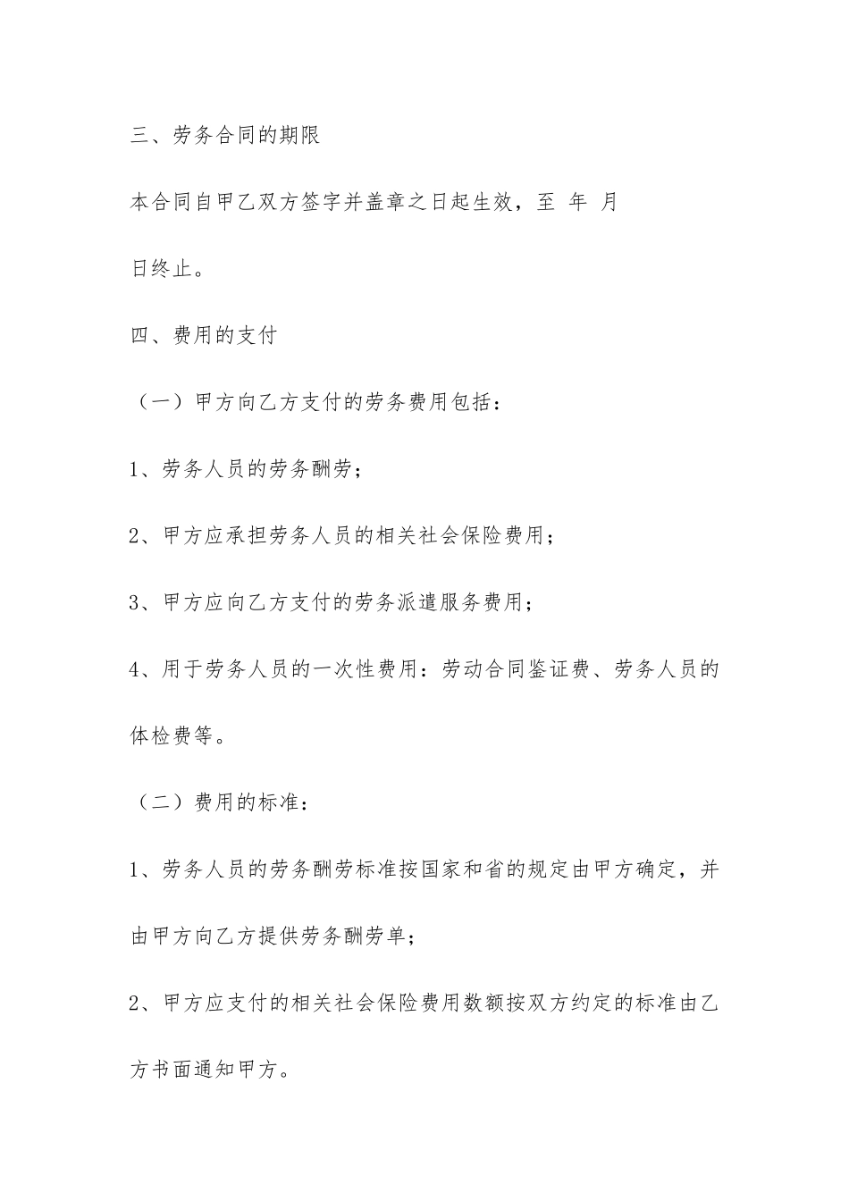 劳务派遣合同-_第3页