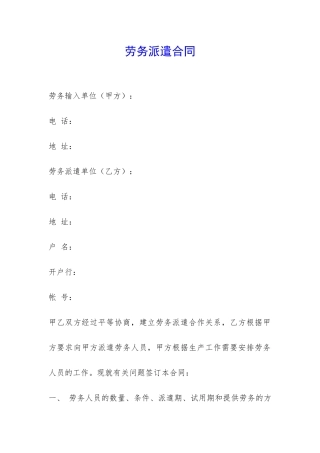劳务派遣合同-