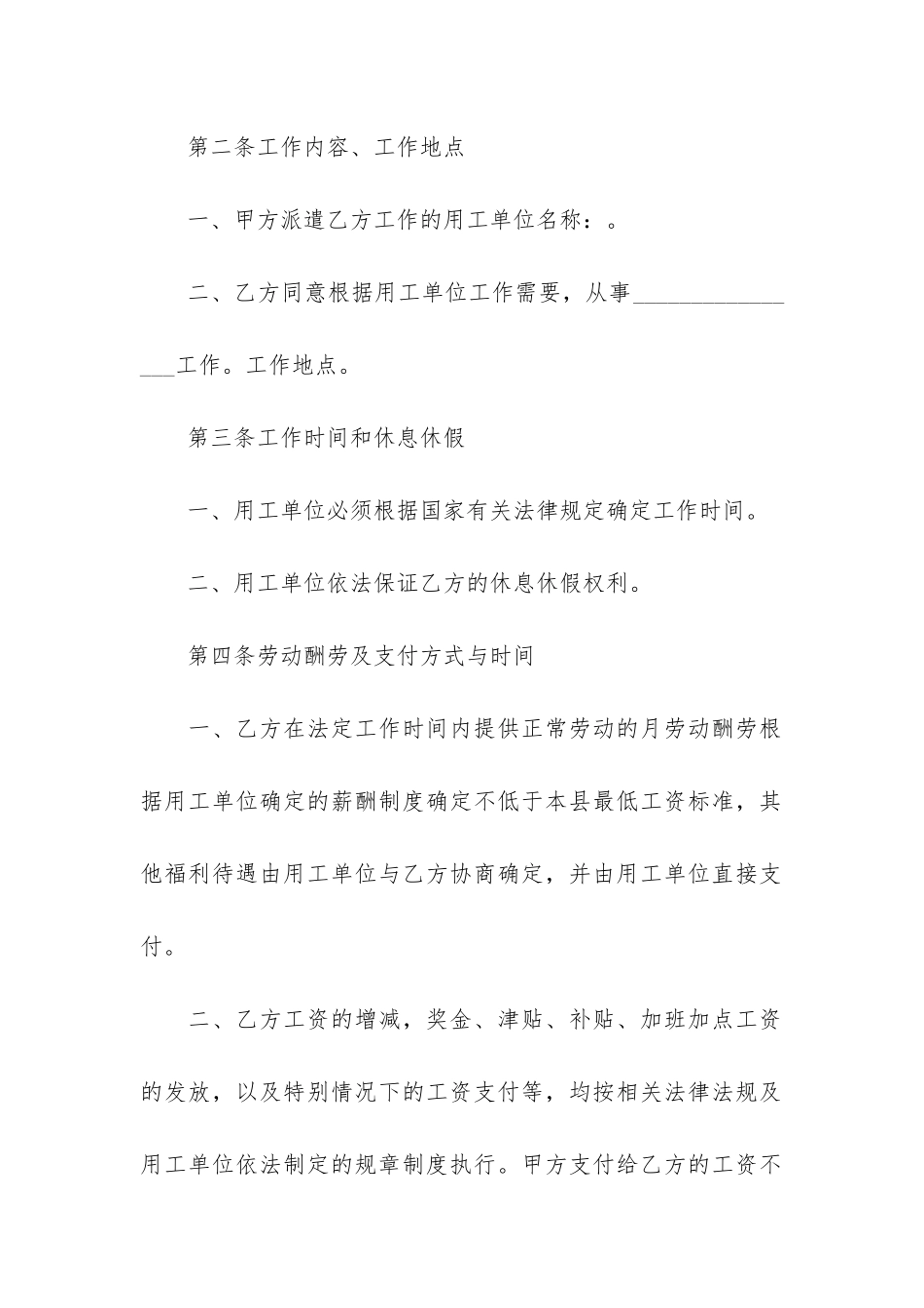劳务派遣合同12篇-签订劳务派遣合同_第2页