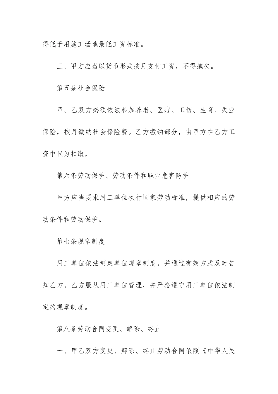 劳务派遣合同12篇-签订劳务派遣合同_第3页