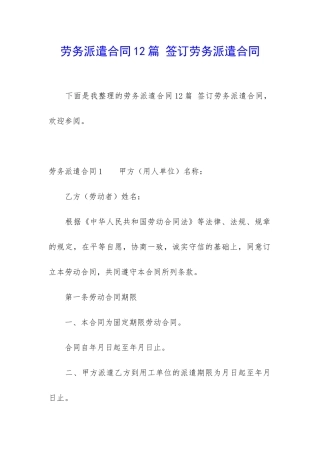 劳务派遣合同12篇-签订劳务派遣合同