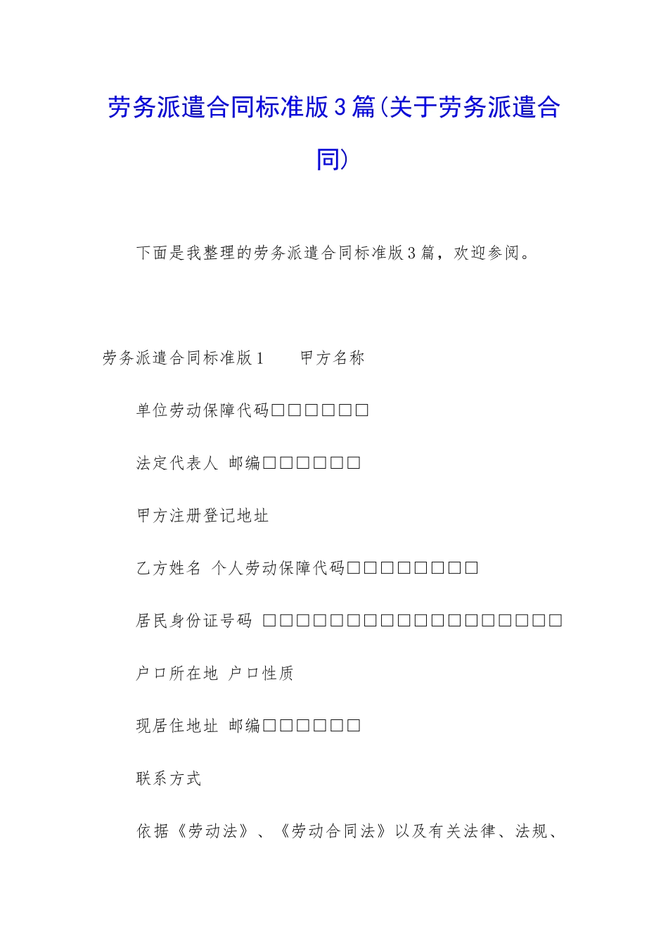 劳务派遣合同标准版3篇_第1页